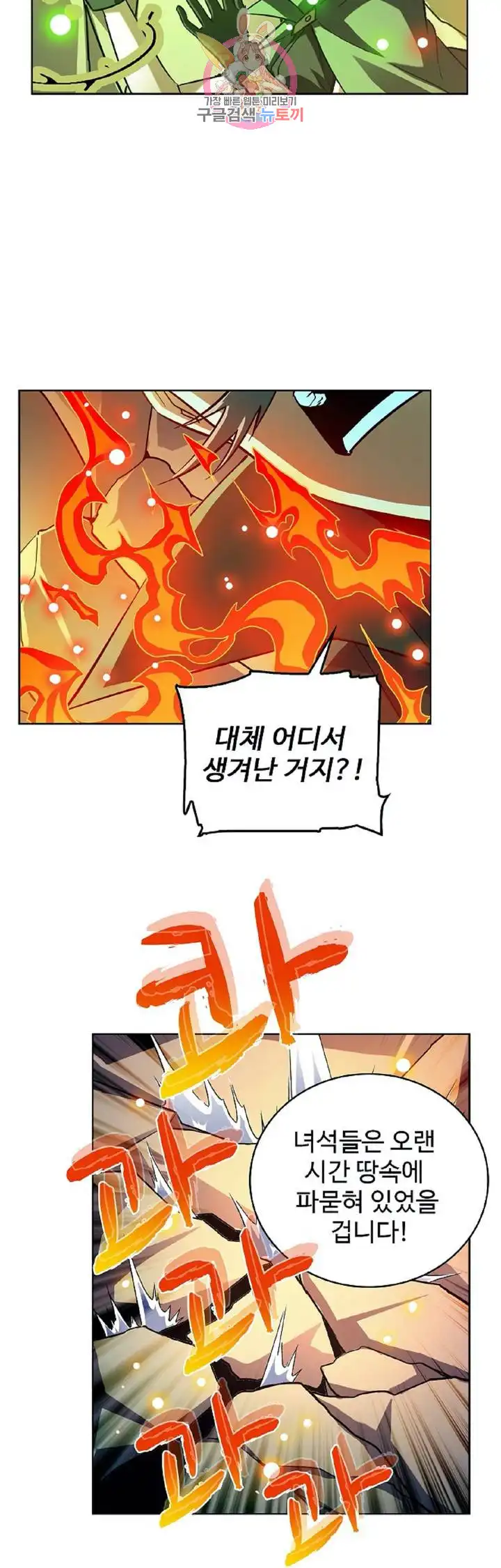 That Man’s Epilepsy Raw Chapter 13 Page 52