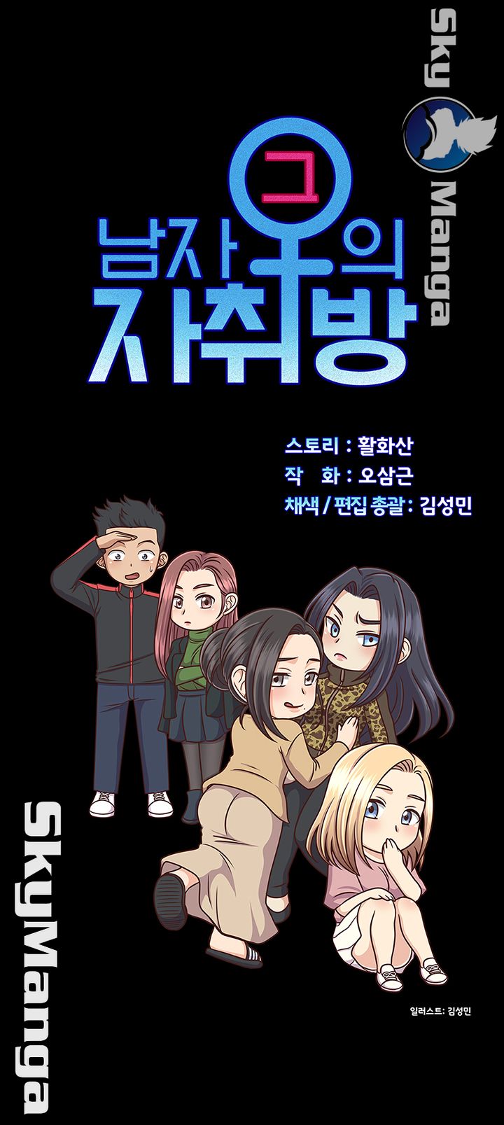 That Man’s Epilepsy Raw Chapter 130 Page 5