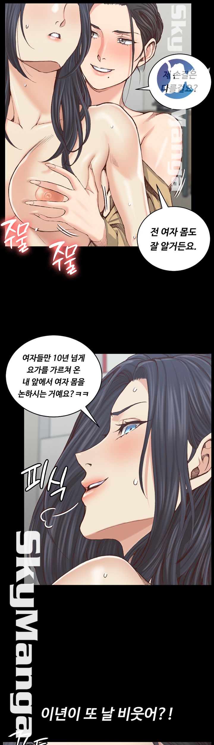 That Man’s Epilepsy Raw Chapter 130 Page 7
