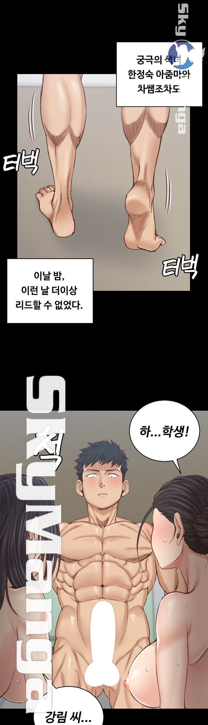 That Man’s Epilepsy Raw Chapter 131 Page 42