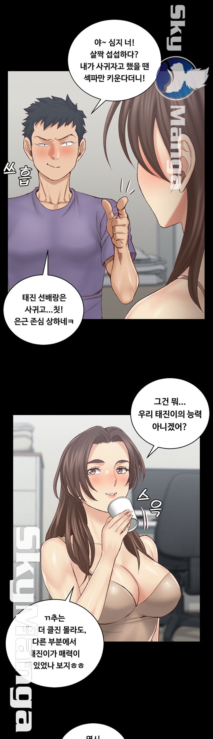 That Man’s Epilepsy Raw Chapter 133 Page 43