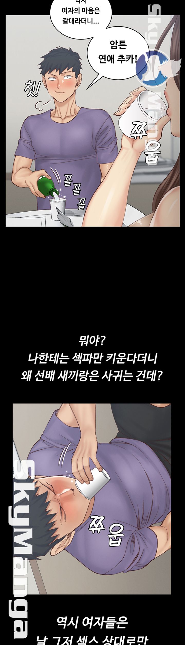 That Man’s Epilepsy Raw Chapter 133 Page 44