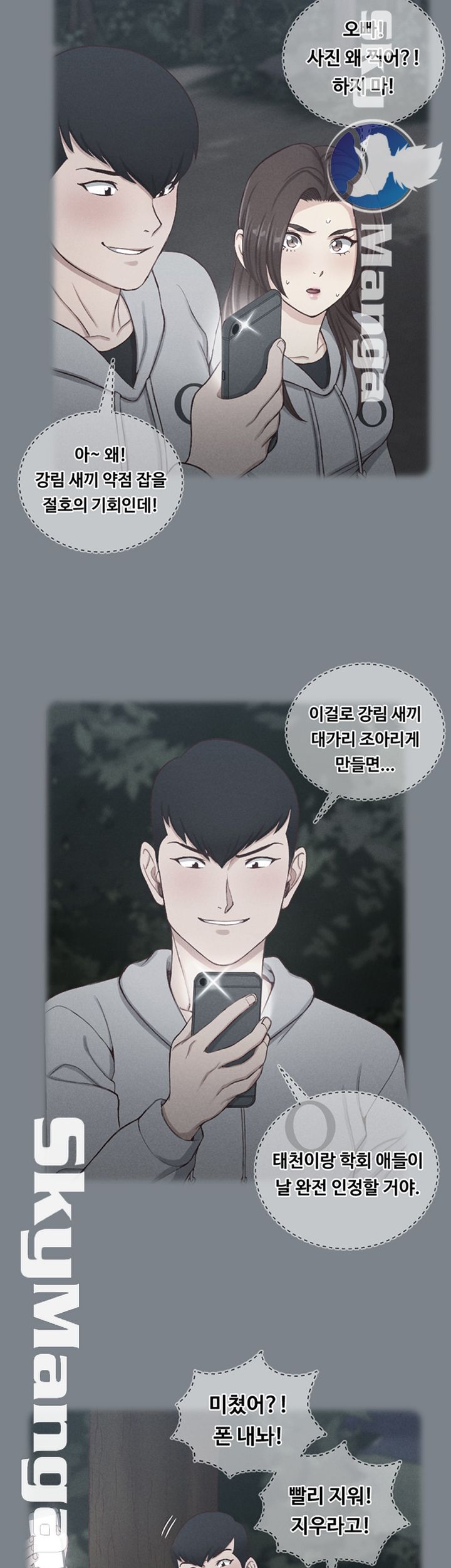 That Man’s Epilepsy Raw Chapter 133 Page 49