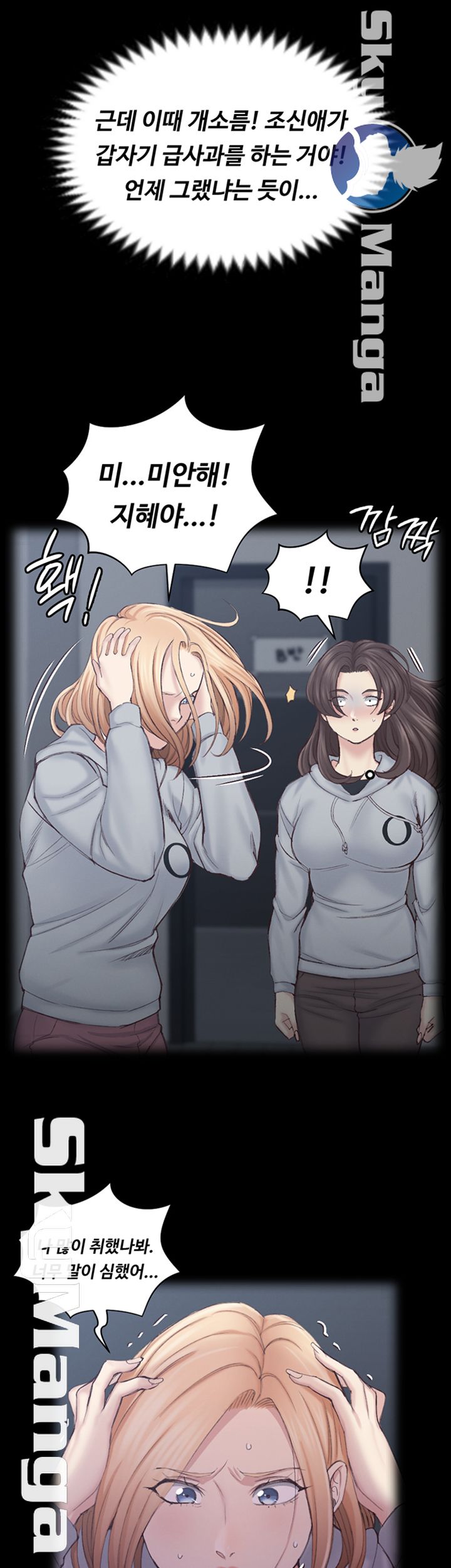 That Man’s Epilepsy Raw Chapter 134 Page 13