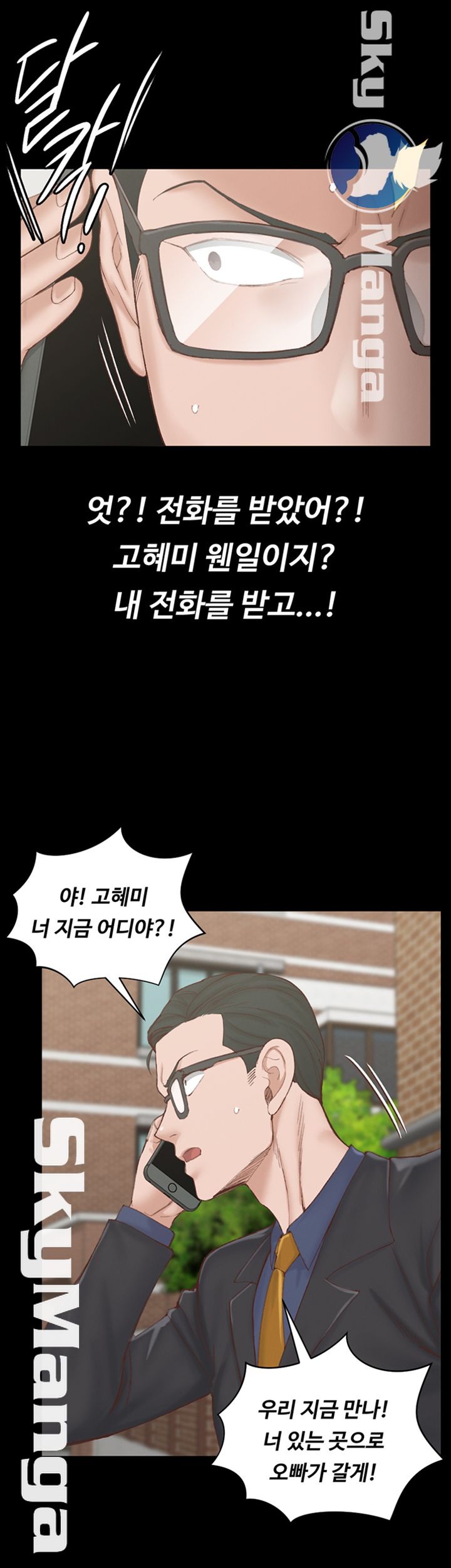 That Man’s Epilepsy Raw Chapter 134 Page 42