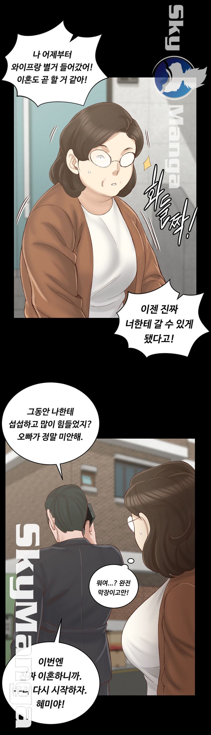 That Man’s Epilepsy Raw Chapter 134 Page 43