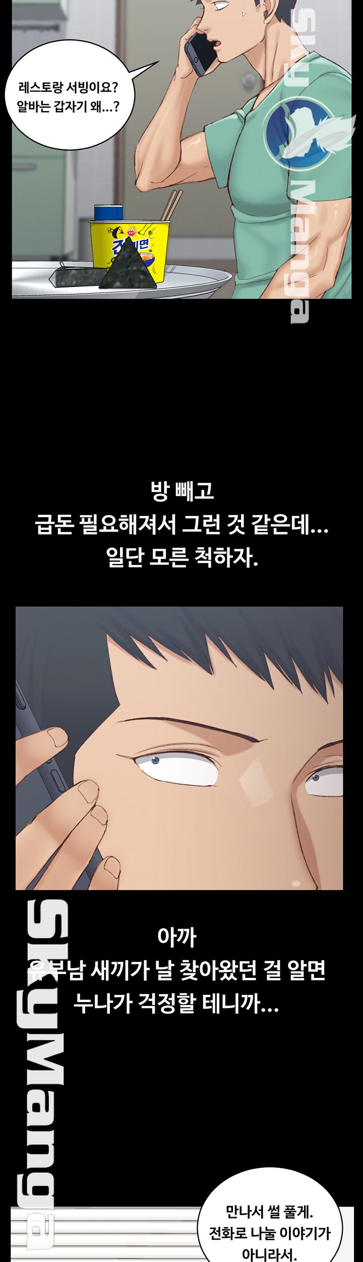 That Man’s Epilepsy Raw Chapter 135 Page 26