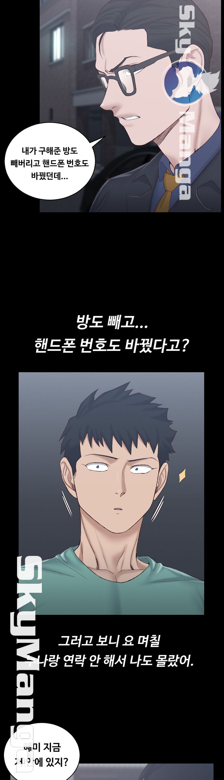 That Man’s Epilepsy Raw Chapter 135 Page 7