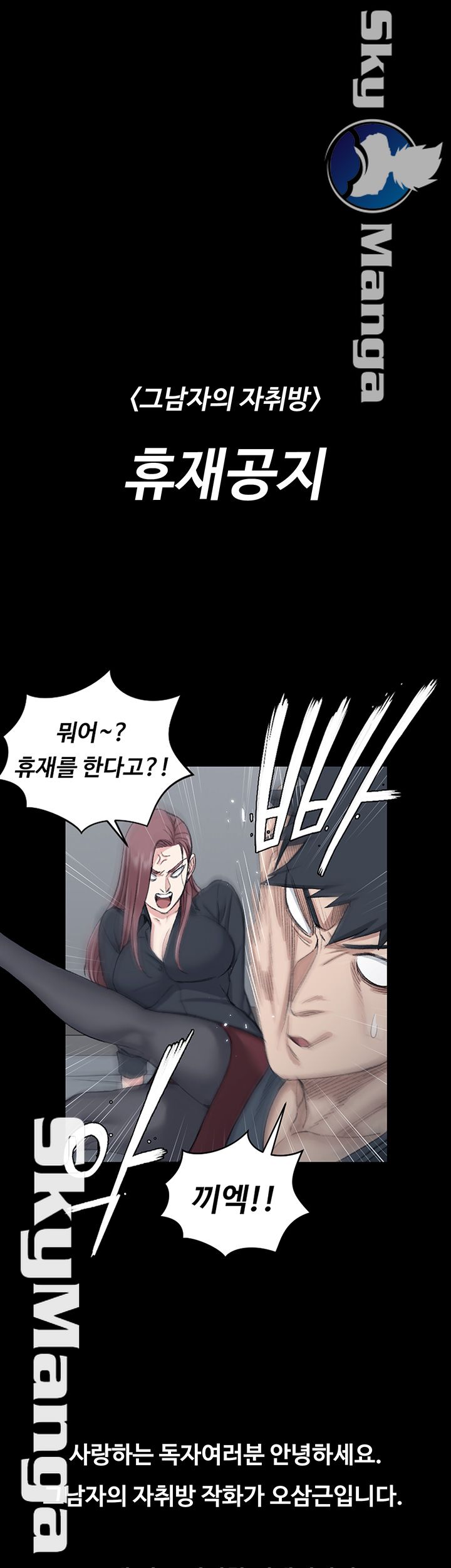 That Man’s Epilepsy Raw Chapter 135.5 Page 1