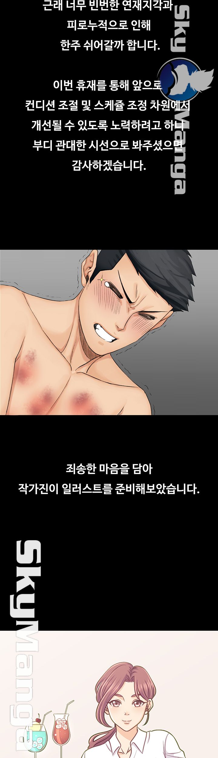 That Man’s Epilepsy Raw Chapter 135.5 Page 2
