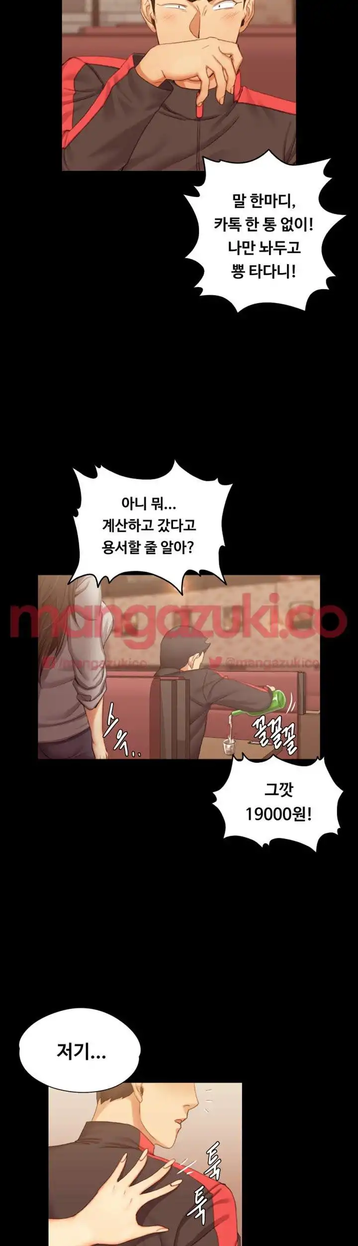 That Man’s Epilepsy Raw Chapter 14 Page 47