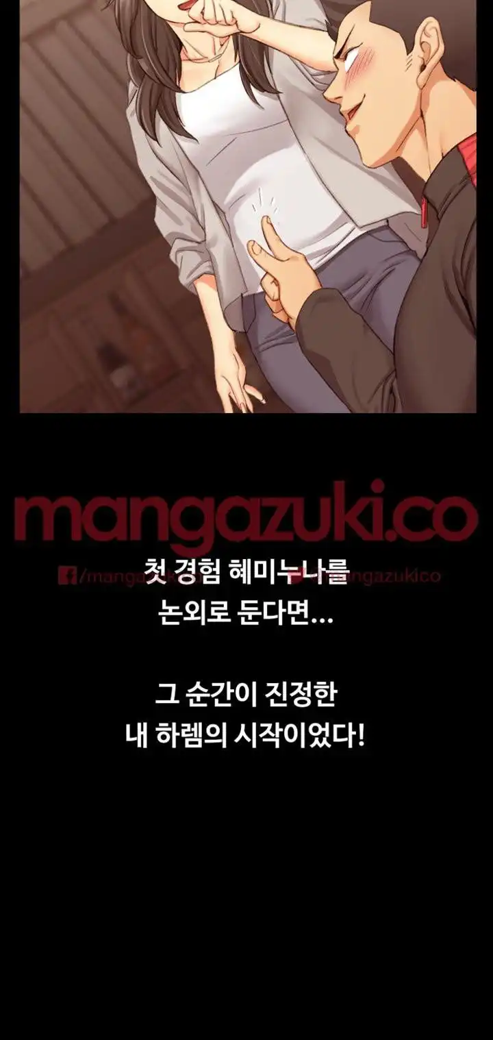 That Man’s Epilepsy Raw Chapter 14 Page 51