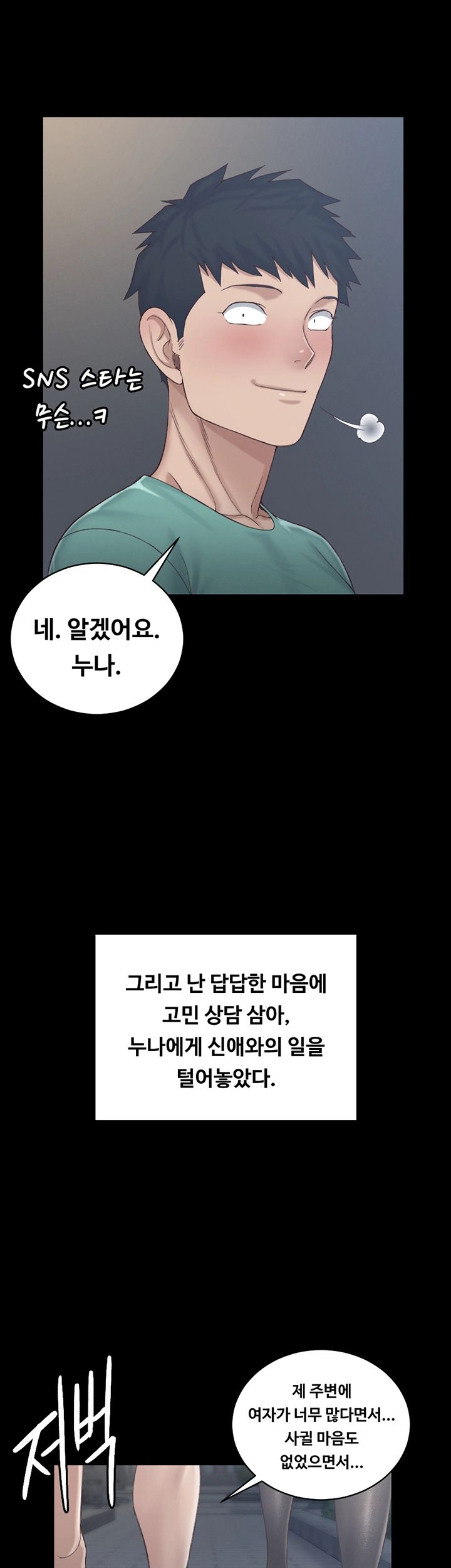 That Man’s Epilepsy Raw Chapter 136 Page 23