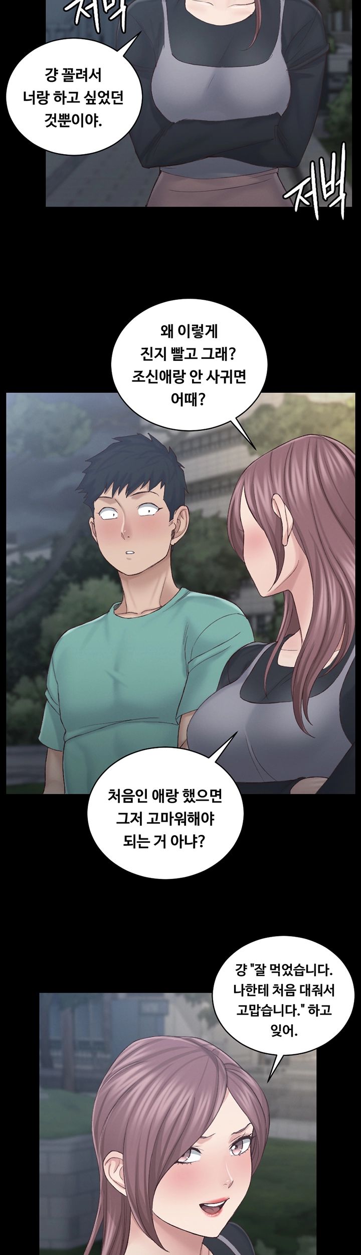 That Man’s Epilepsy Raw Chapter 136 Page 25