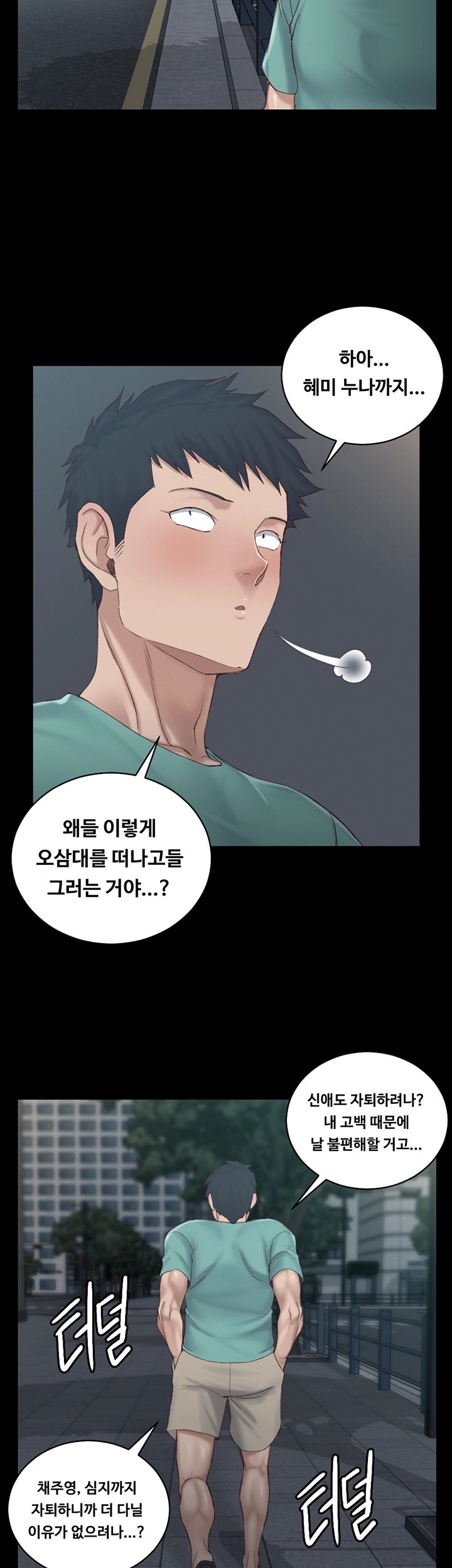 That Man’s Epilepsy Raw Chapter 136 Page 32