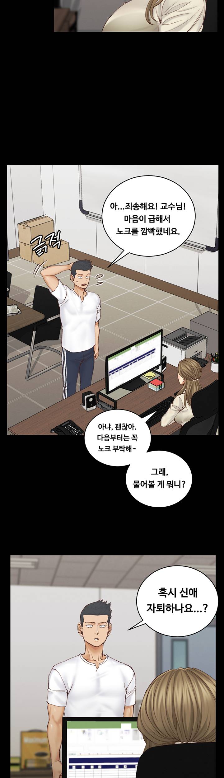 That Man’s Epilepsy Raw Chapter 137 Page 24