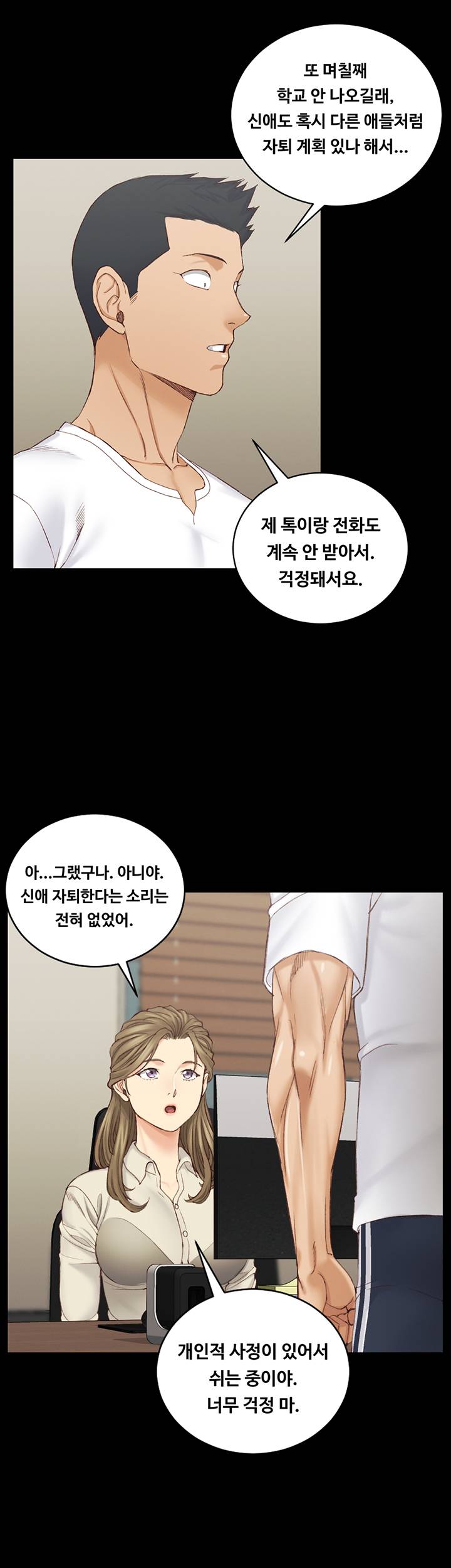 That Man’s Epilepsy Raw Chapter 137 Page 26