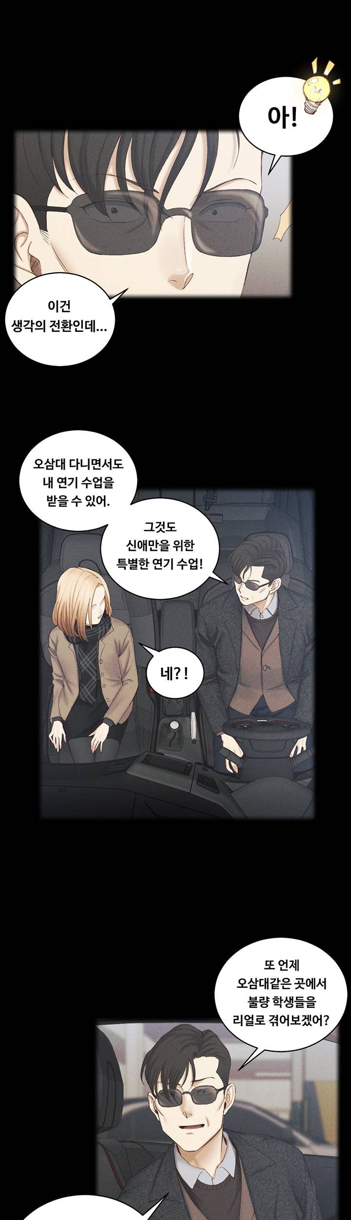 That Man’s Epilepsy Raw Chapter 137 Page 48