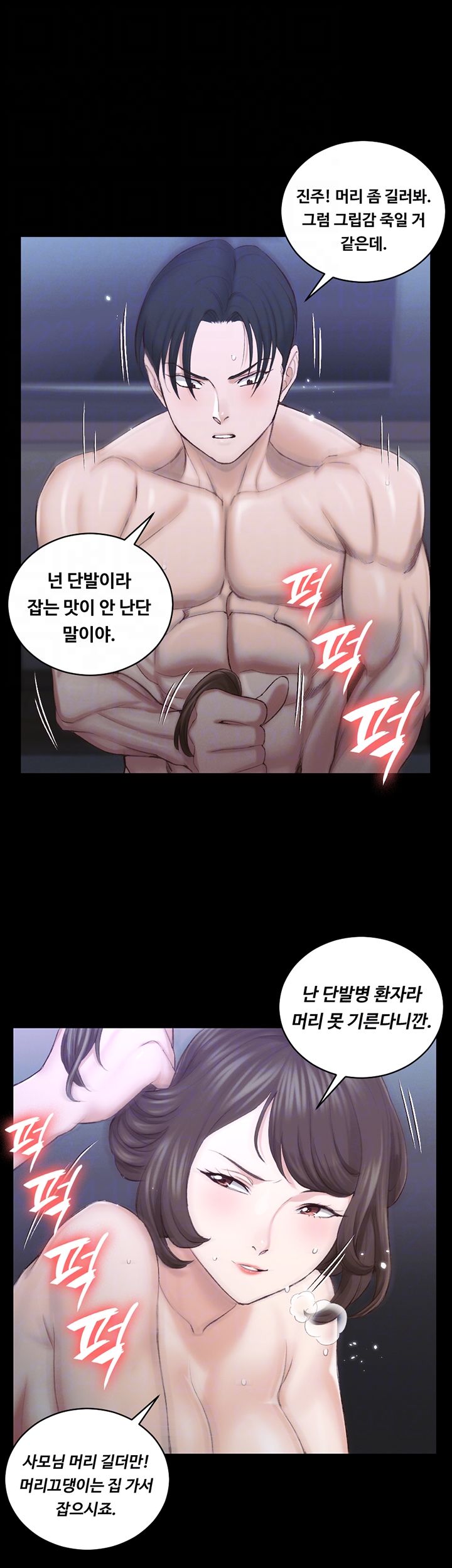 That Man’s Epilepsy Raw Chapter 137 Page 6