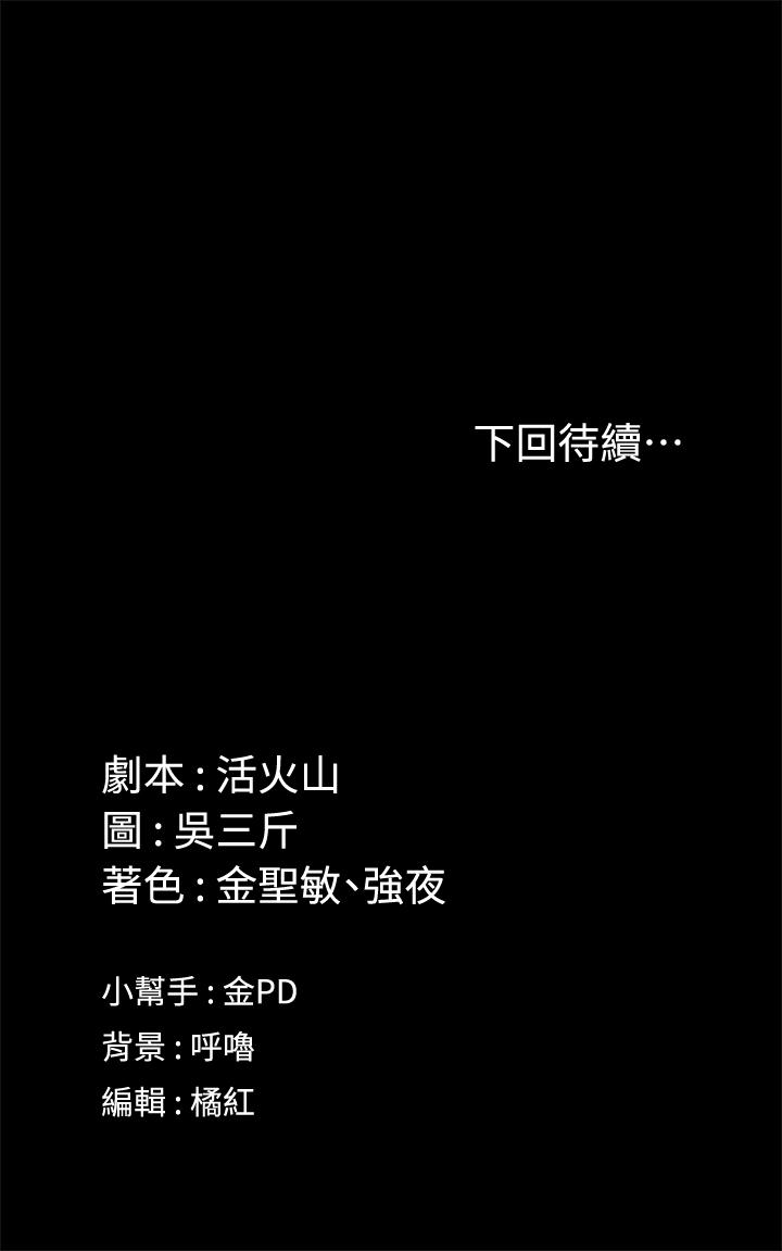 That Man’s Epilepsy Raw Chapter 140 Page 35