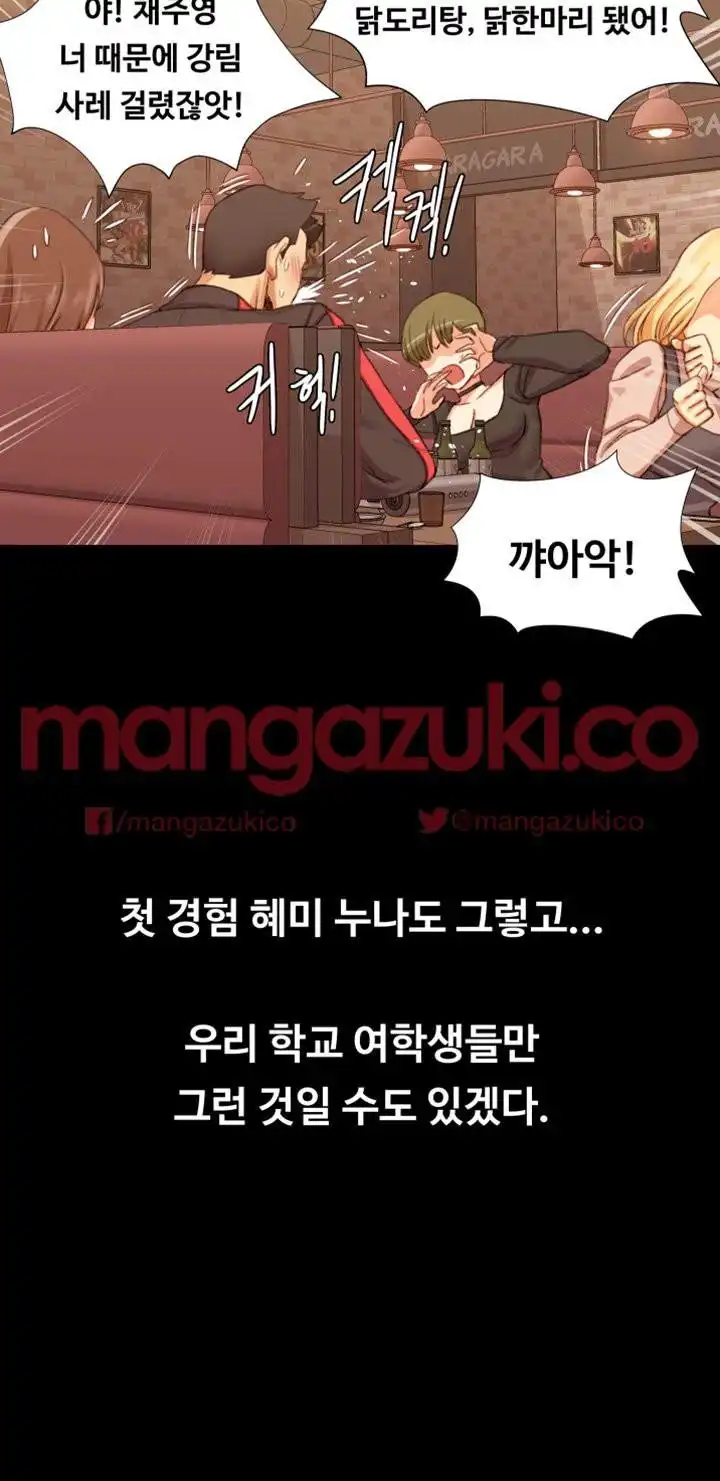 That Man’s Epilepsy Raw Chapter 15 Page 30