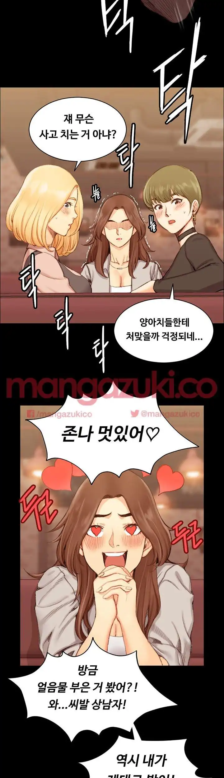 That Man’s Epilepsy Raw Chapter 16 Page 17