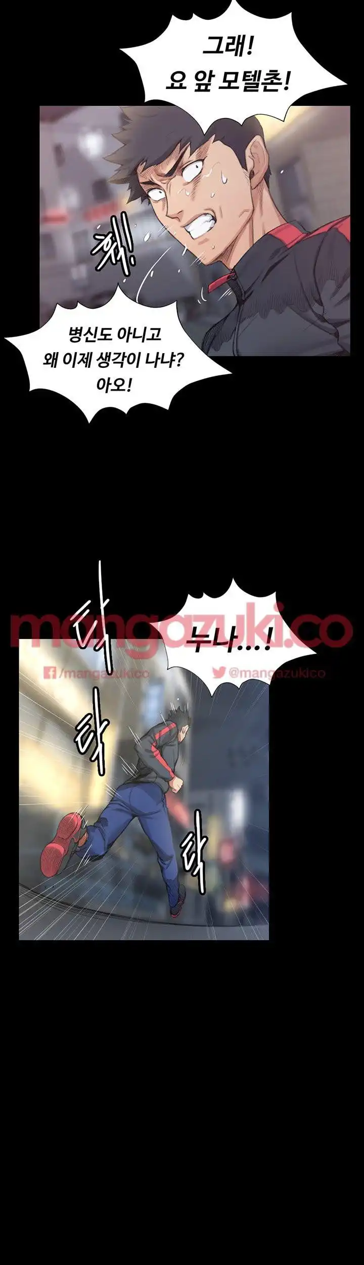 That Man’s Epilepsy Raw Chapter 16 Page 24