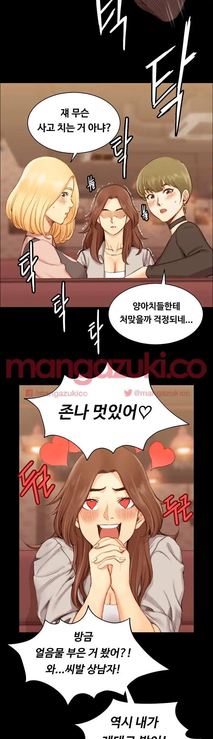 That Man’s Epilepsy Raw Chapter 17 Page 19