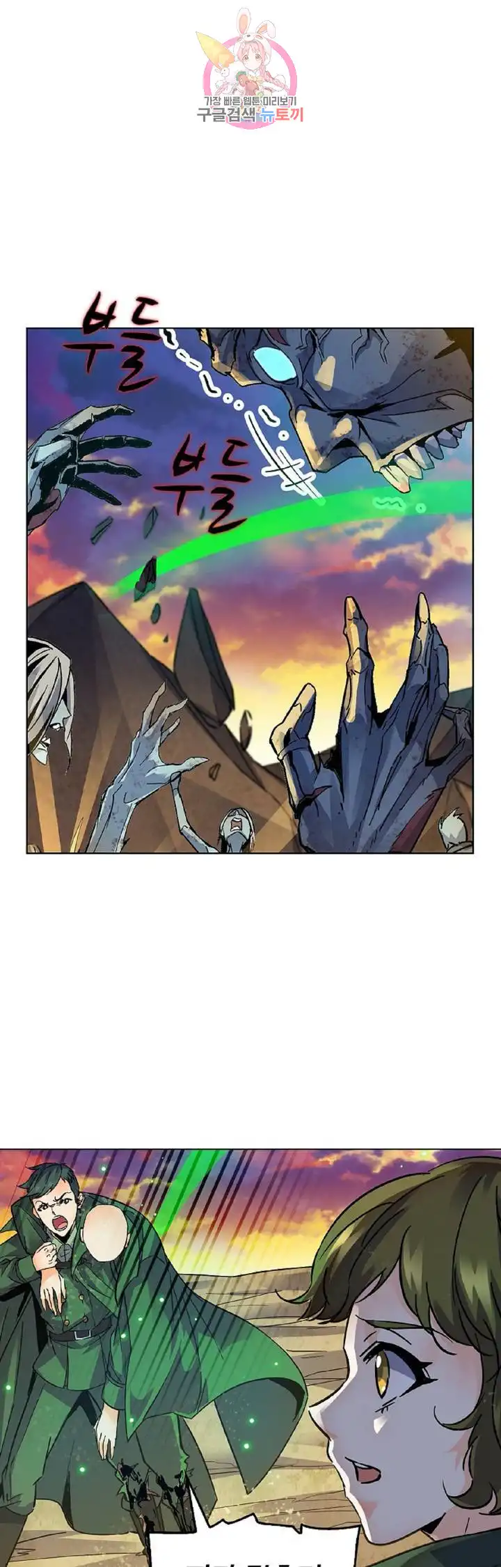 That Man’s Epilepsy Raw Chapter 17 Page 2