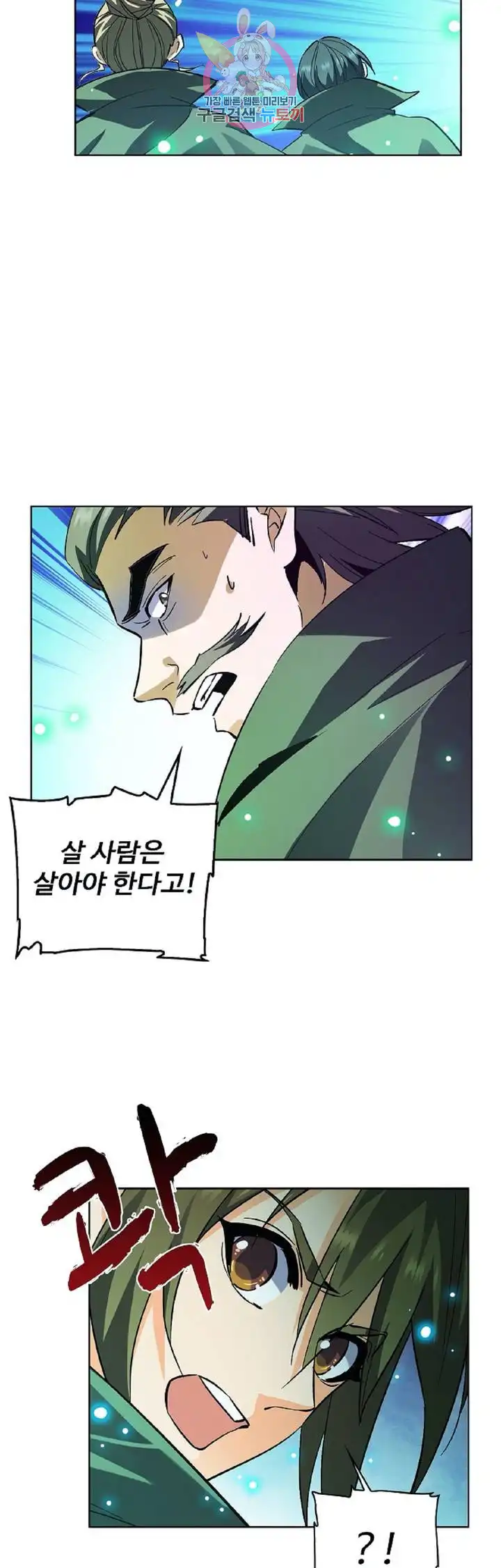 That Man’s Epilepsy Raw Chapter 18 Page 51