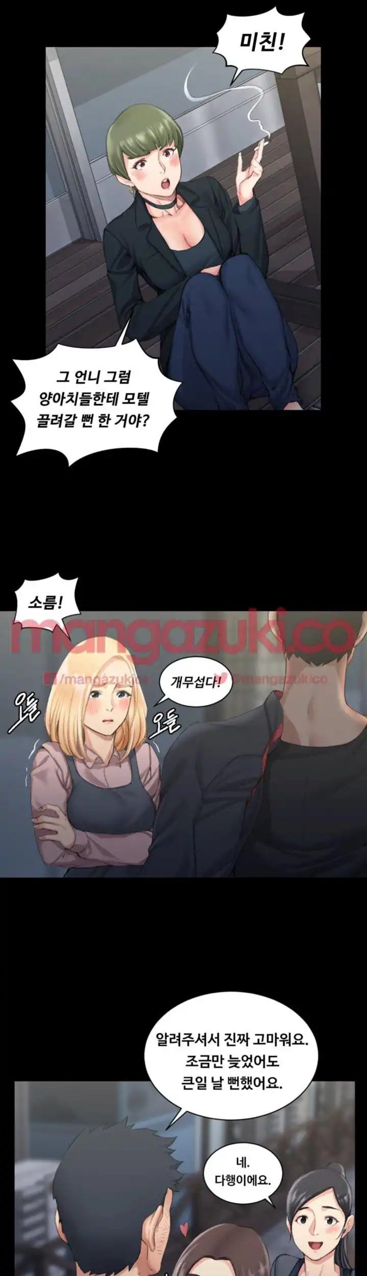 That Man’s Epilepsy Raw Chapter 19 Page 8