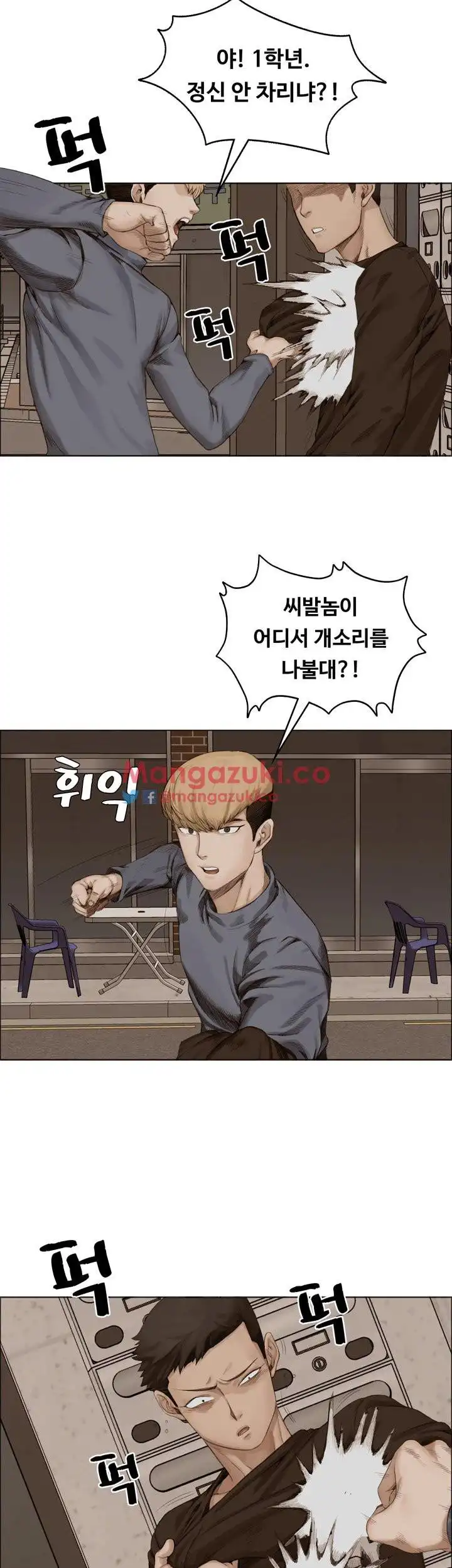 That Man’s Epilepsy Raw Chapter 2 Page 42