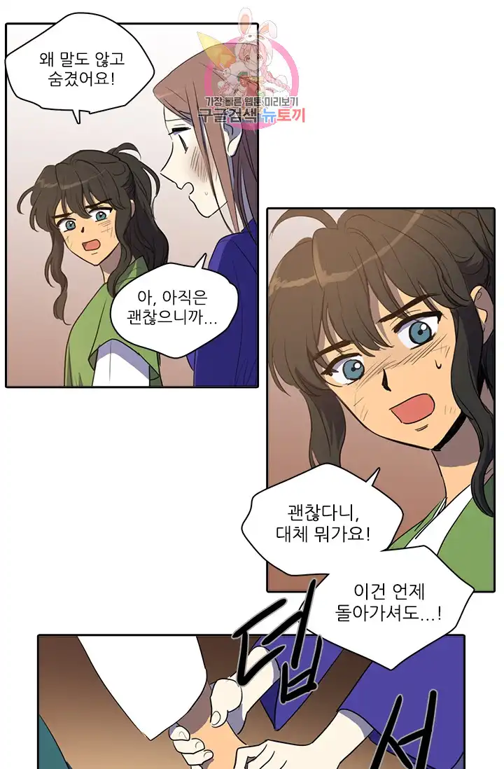 That Man’s Epilepsy Raw Chapter 2 Page 59
