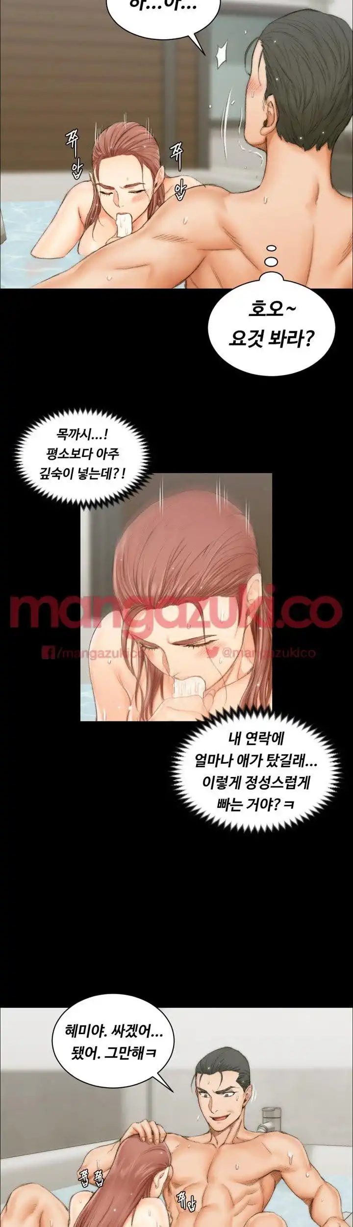 That Man’s Epilepsy Raw Chapter 20 Page 25