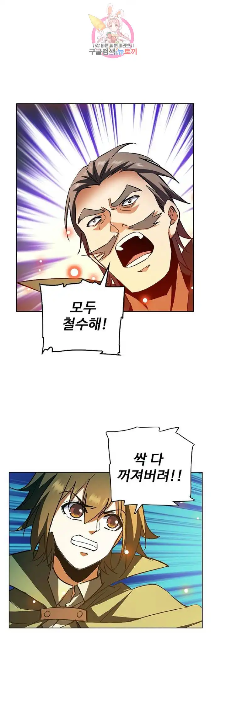 That Man’s Epilepsy Raw Chapter 20 Page 3