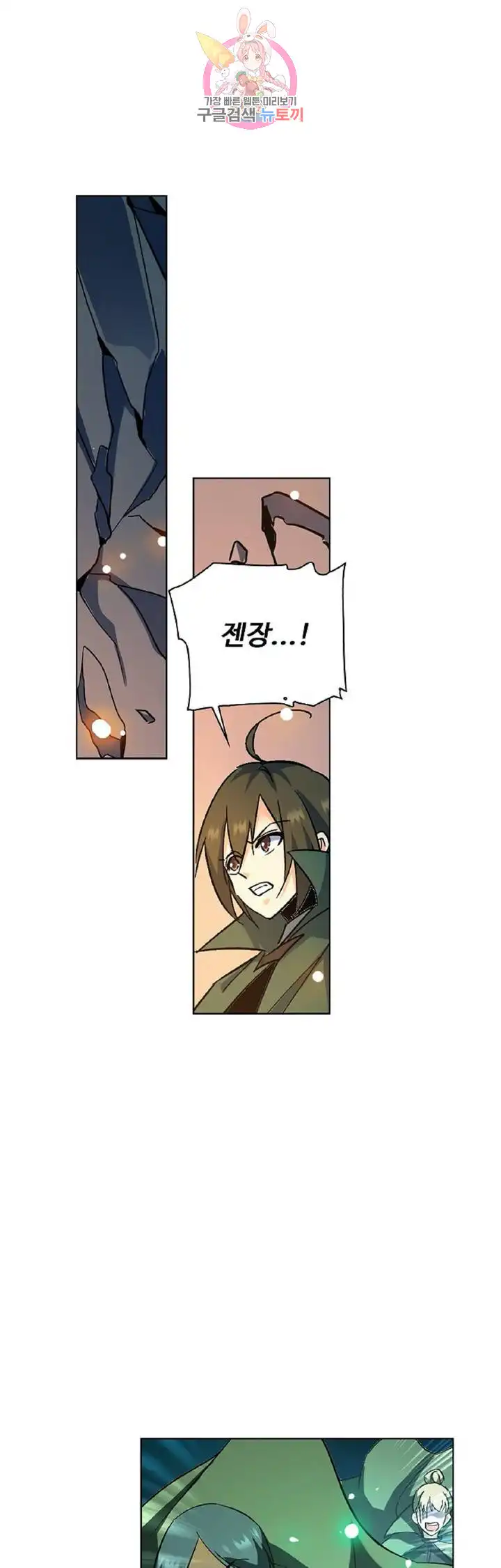 That Man’s Epilepsy Raw Chapter 23 Page 45