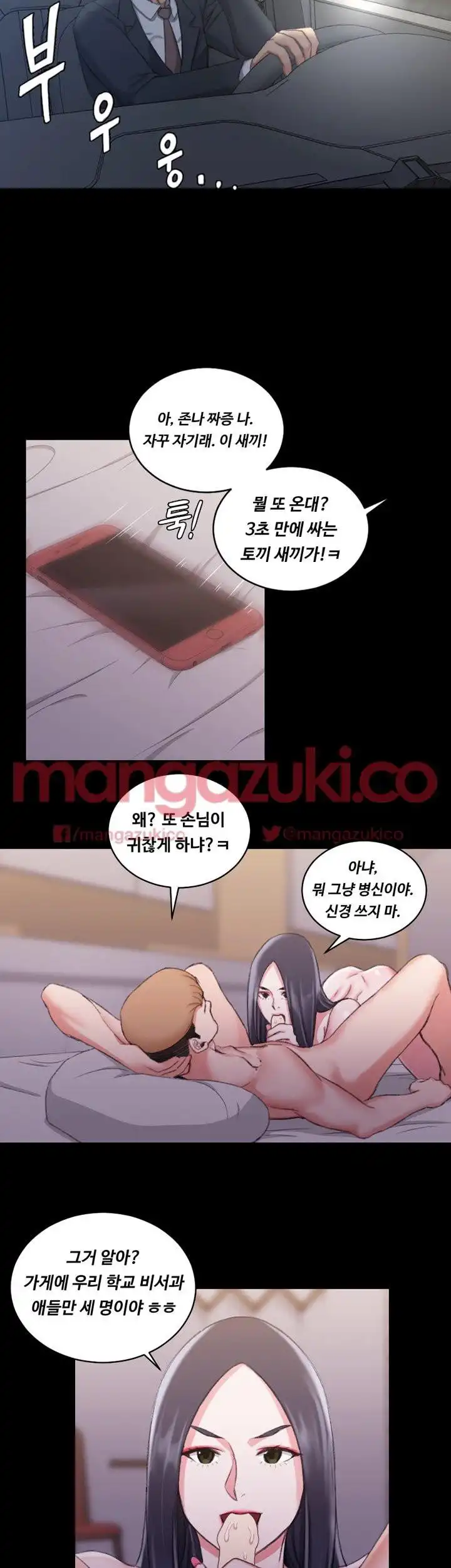 That Man’s Epilepsy Raw Chapter 28 Page 31