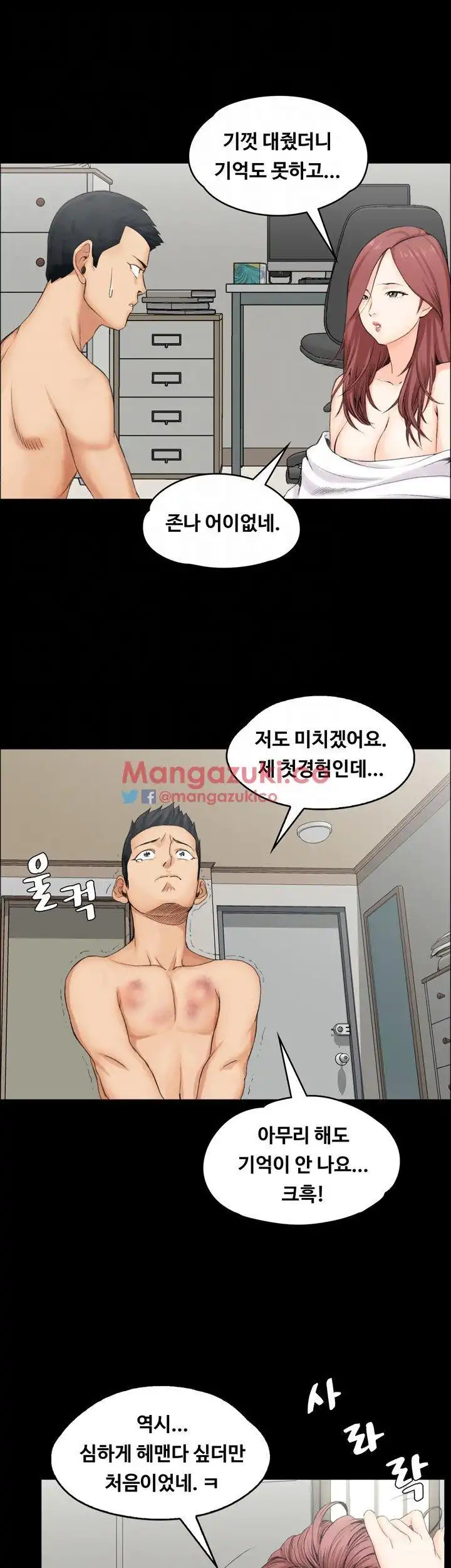 That Man’s Epilepsy Raw Chapter 3 Page 17
