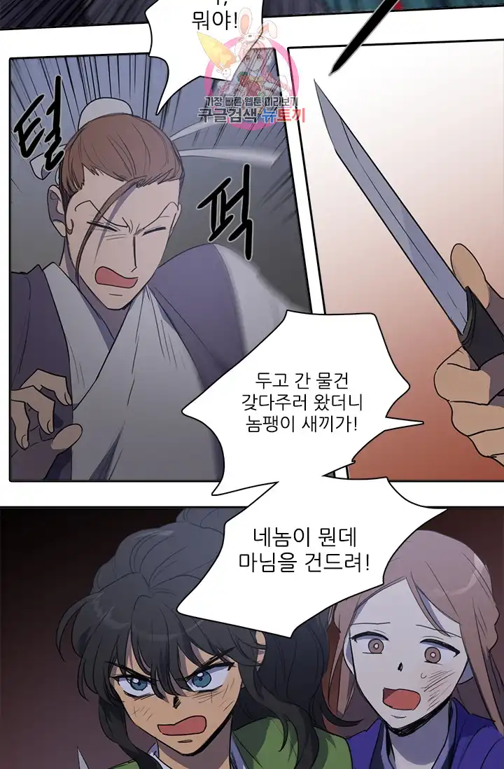 That Man’s Epilepsy Raw Chapter 3 Page 2
