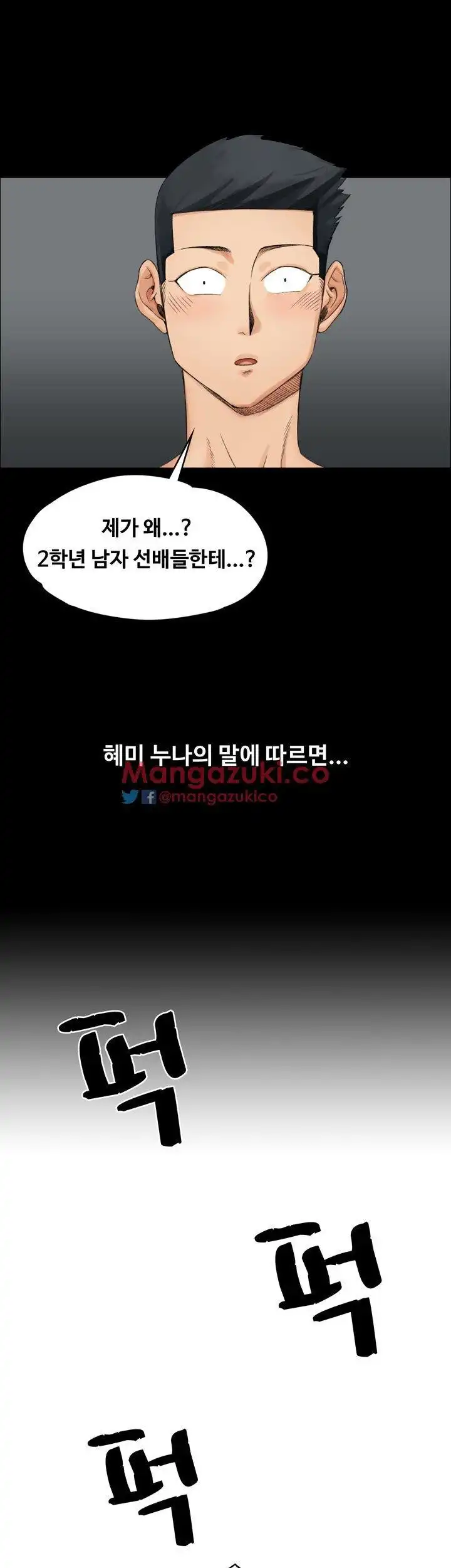 That Man’s Epilepsy Raw Chapter 3 Page 41