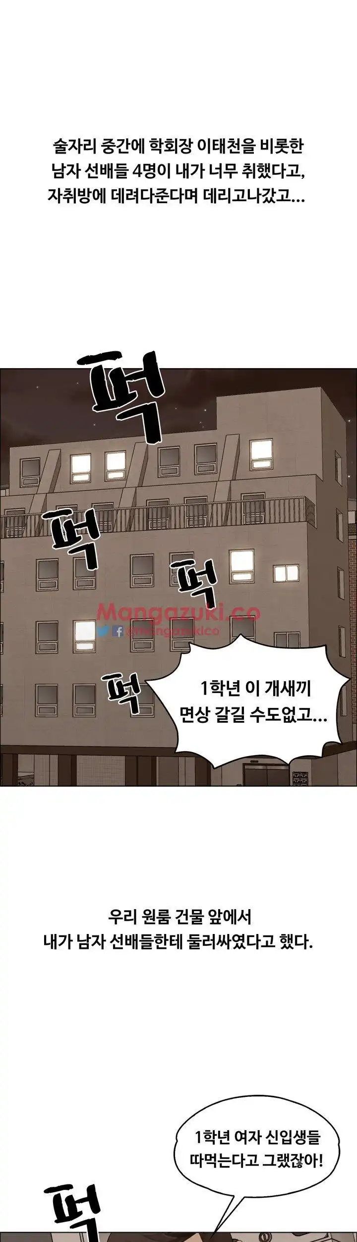 That Man’s Epilepsy Raw Chapter 3 Page 44