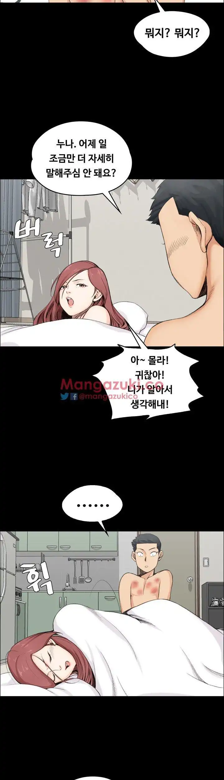 That Man’s Epilepsy Raw Chapter 3 Page 47