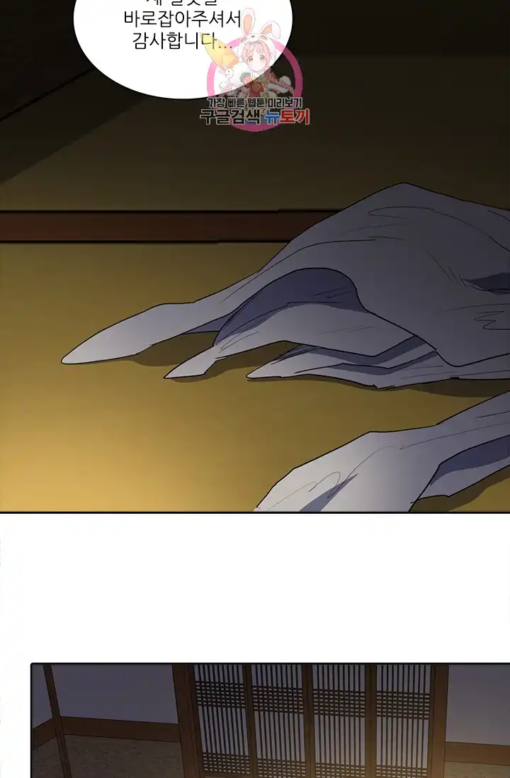 That Man’s Epilepsy Raw Chapter 3 Page 58