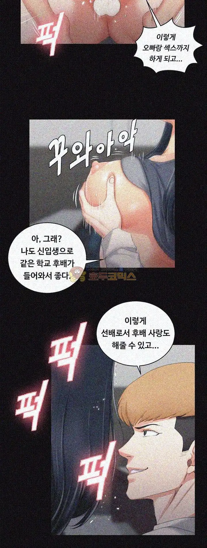 That Man’s Epilepsy Raw Chapter 30 Page 27