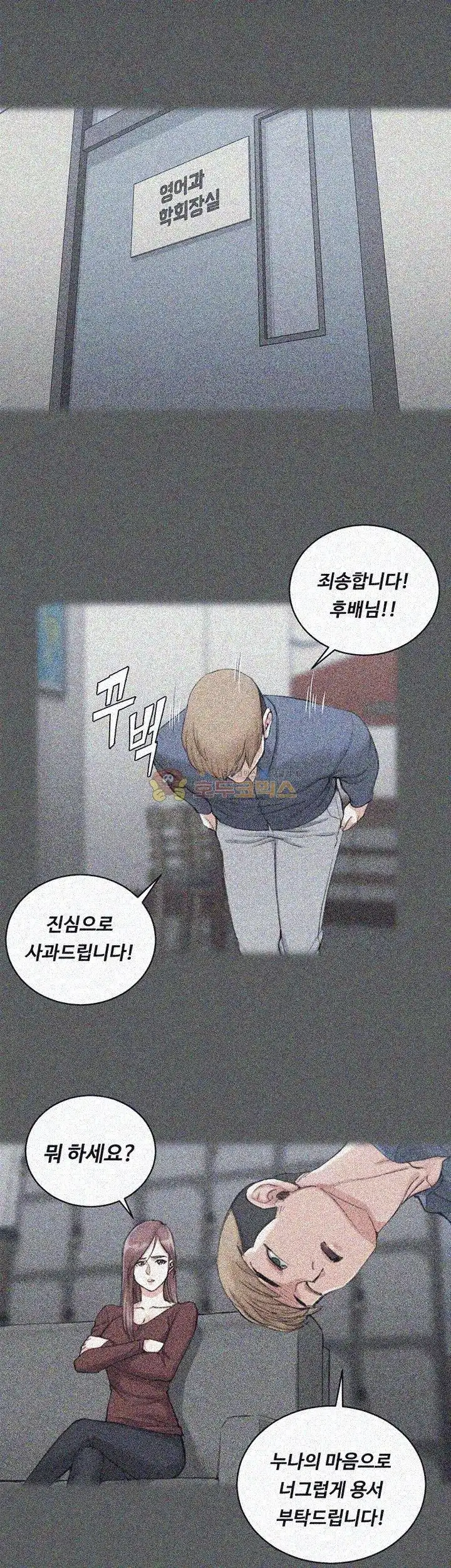 That Man’s Epilepsy Raw Chapter 31 Page 13