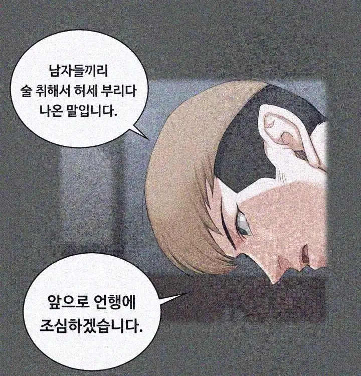 That Man’s Epilepsy Raw Chapter 31 Page 14