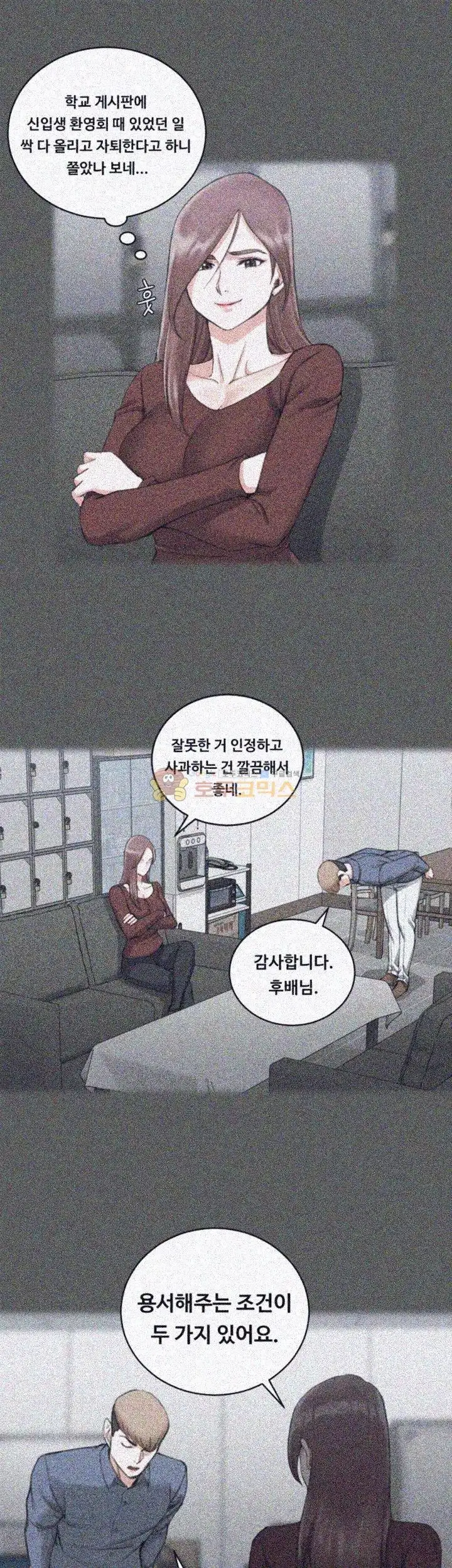 That Man’s Epilepsy Raw Chapter 31 Page 15