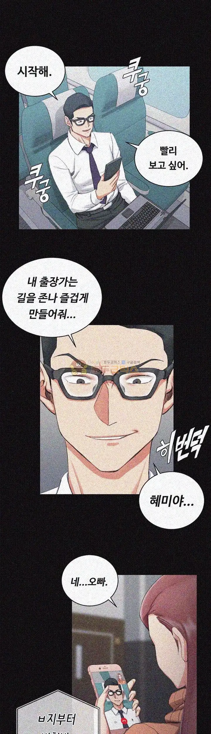 That Man’s Epilepsy Raw Chapter 31 Page 26