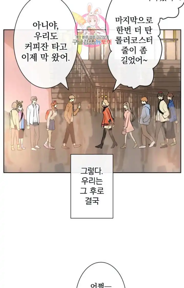 That Man’s Epilepsy Raw Chapter 31 Page 38