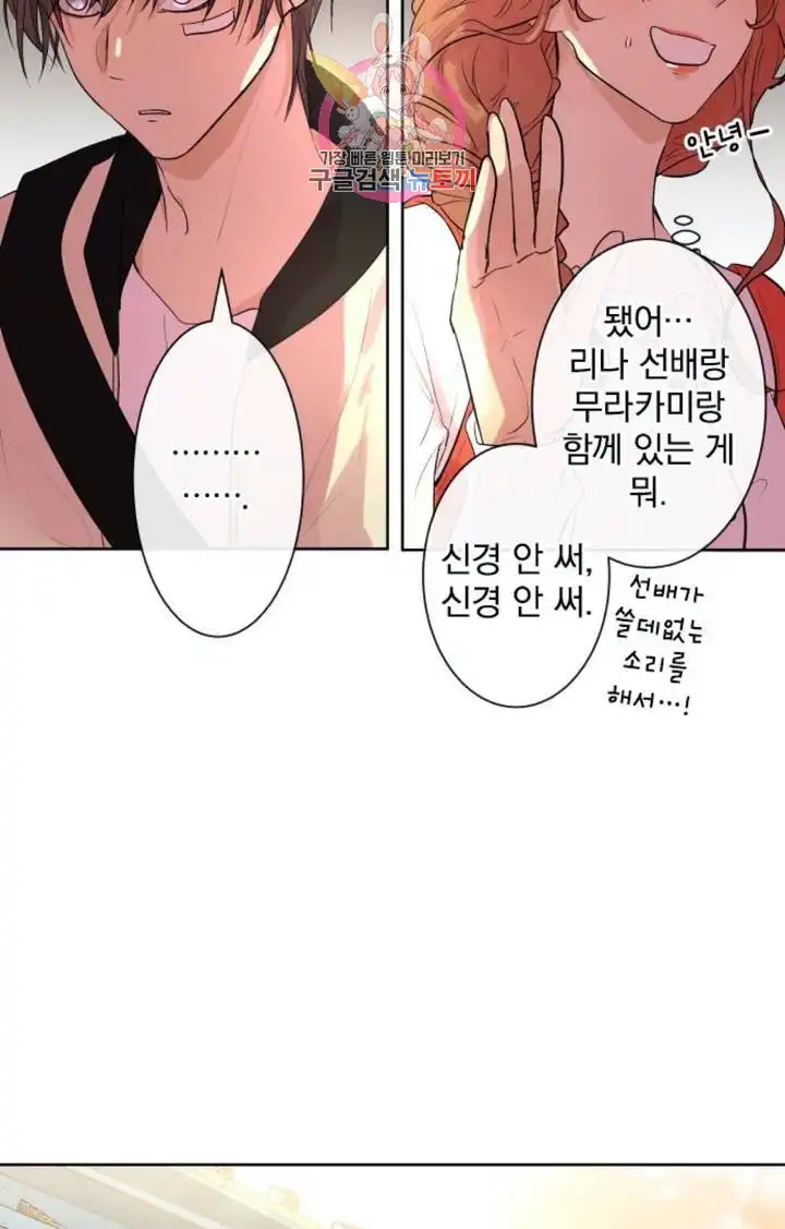 That Man’s Epilepsy Raw Chapter 31 Page 39
